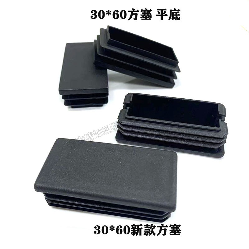 30 * 60 square plug steel tube choke plug shelf foot mat anti-dust stopper closure plug Choke Plug plug Rectangular Stopper