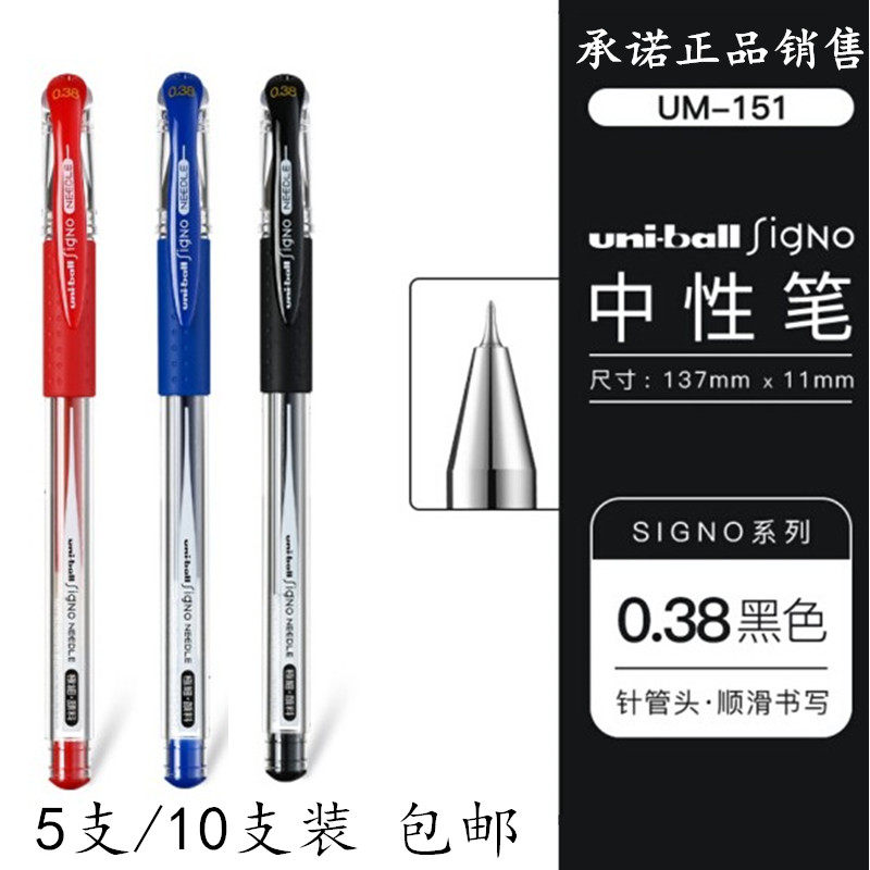 Japan Mitsubishi Water pen uni-ball UM-151 Twin Beads in Black Middle Sex Pen 0 38mm Accounting Pen-Taobao