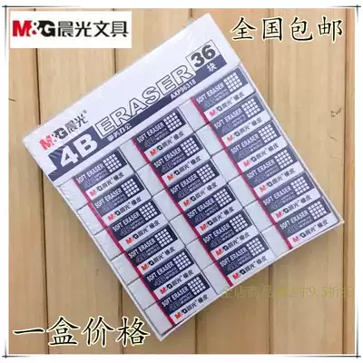 Morning light eraser homework pencil drawing 96318 Primary School students special clean white 4B children's box