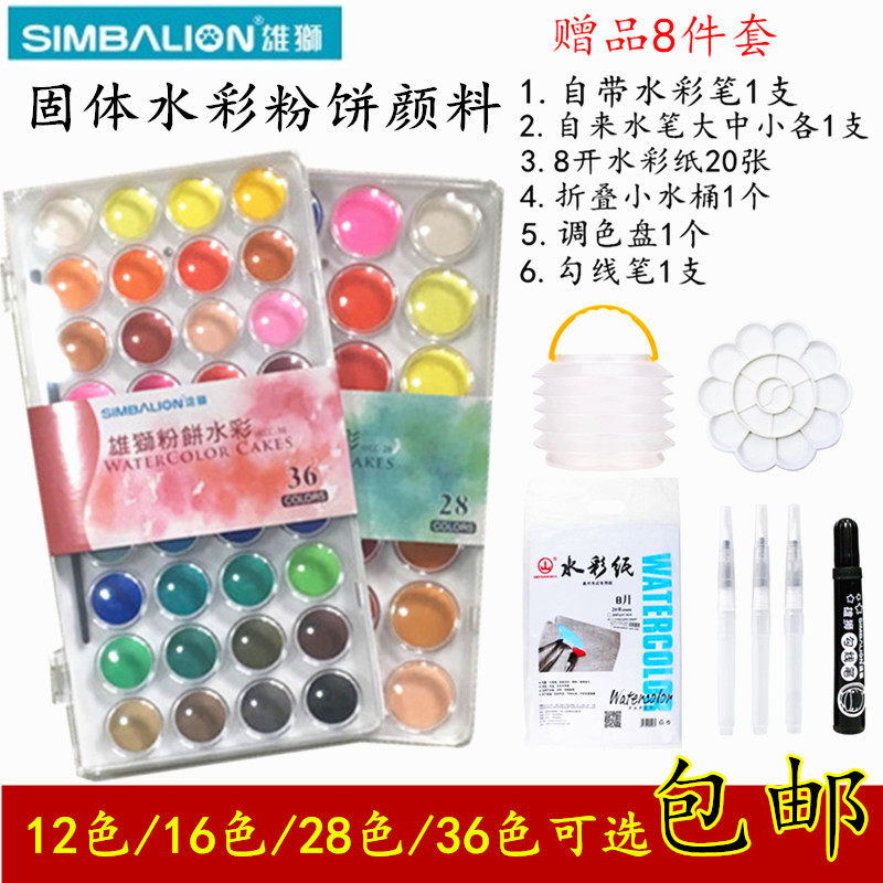 Male Lion Solid Watercolor Paint Suit 36 Color 48 Color students Write raw beginners Painted Pink Cake Paint