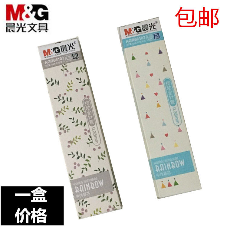 Morning light AGR66103 by moving water refill AGP83001 nude color control medium pen 0 35mm needle tube head-Taobao