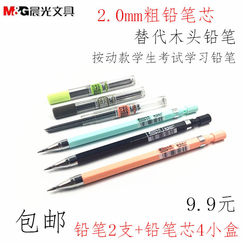 Morning light 2 0 automatic pencil 2 bib coarse core pencil 2 0mm students learn to write exam pen free of cutting pencil