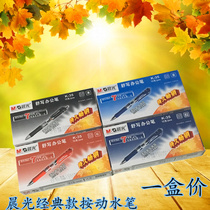 Morning light K35 press neutral gel pen classic 0 5mm bullet head smooth neutral water pen examination pen