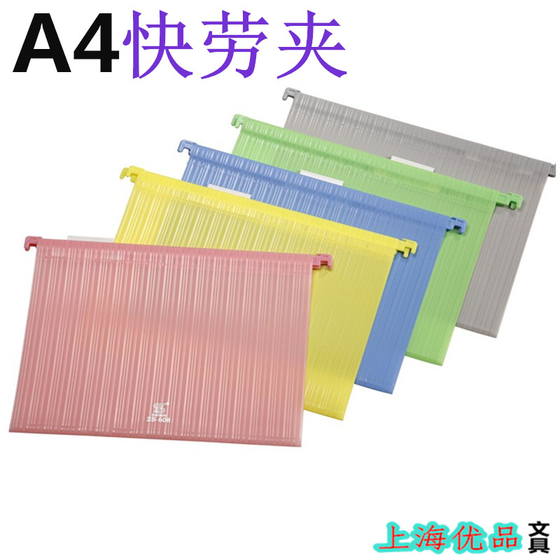 A4 plastic fast fishing folder Zhaosheng ZS-608 fast Labor clip hanging clip sorting paper hanging quick fishing folder