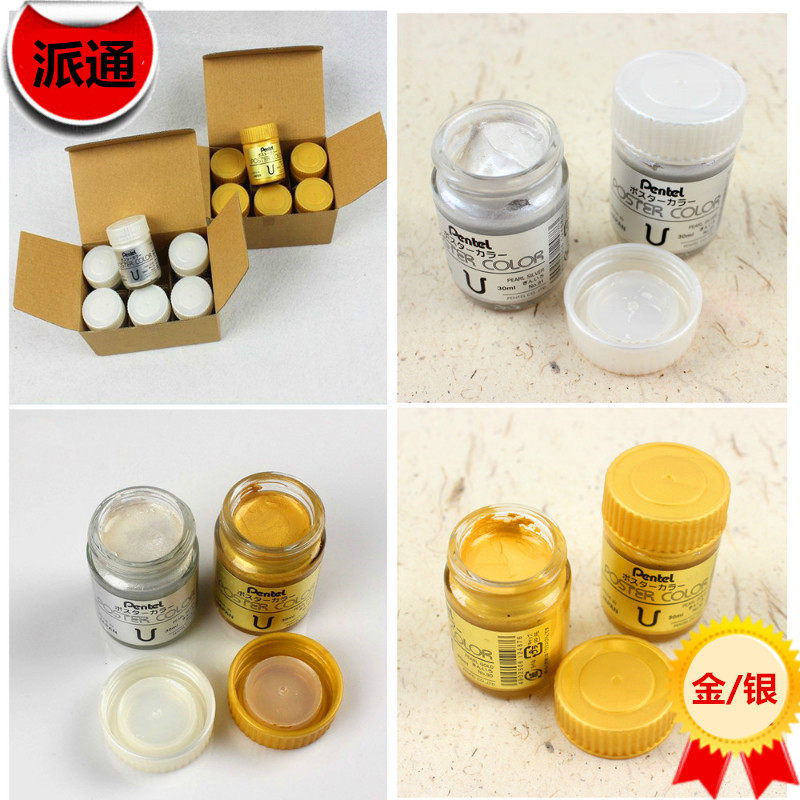 Pentel Japan Pavia gold powder paint silver powder 30M golden silver color ink juicy scribe with advertising pigments