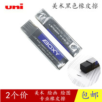 uni Mitsubishi Black Eraser EP-60BX Rubber Professional Drawing Rubber Art Sketch Eraser