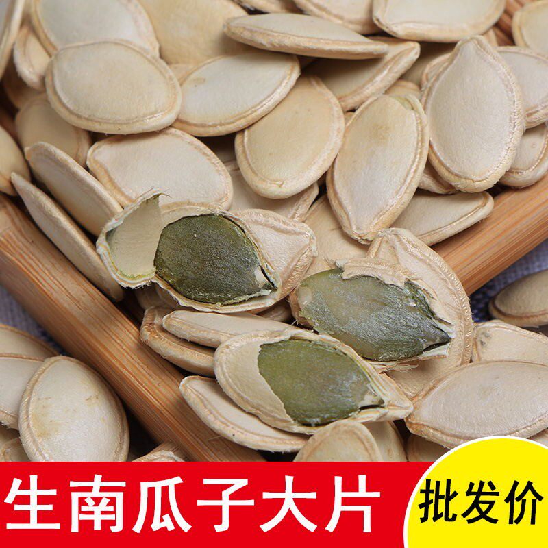 In 2022, Inner Mongolia's new raw pumpkin seeds, large slices of shelled pumpkin seeds, self-grown by farmers in bulk, free of postage, 2 catties