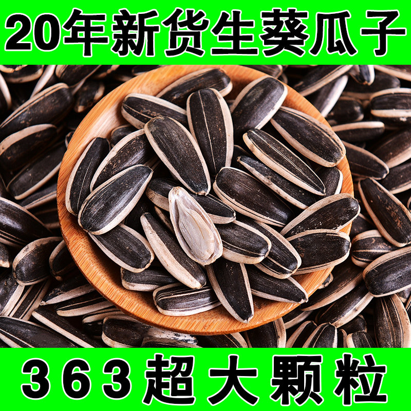 20-year-old new melon seeds in Inner Mongolia farmers new large grain sunflower seeds bulk 5 pounds free mail snacks