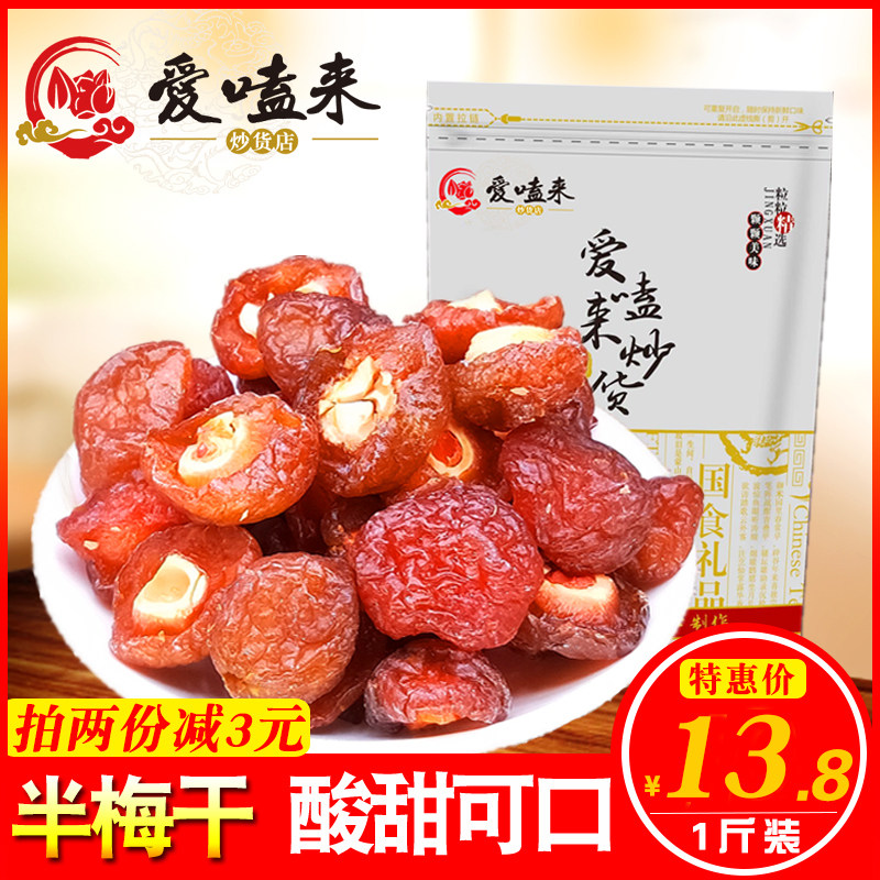 Semi-plum talk plum half plum half plum dry mandarin mandarin duck plum 500g sour sweet and sweet office snack fruit dried candied fruit