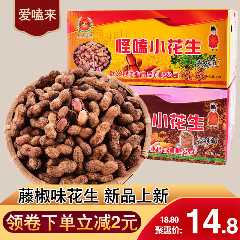 Strange snacks, boiled pecan flavor, caramel flavor, vine pepper flavor, peanuts, 2 pounds, 5 pounds, bulk, shelled fried goods