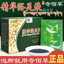 Qi Bai Herb Essential Bath Liquid Men and Ladies General Old Man Foot Fumigation Conditioning Hall Eye Foot Foot Pack