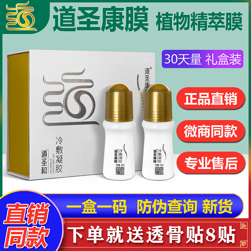 Daoshengkang film official flagship store official website original mold shoulder neck plant essence Harbin Pharmaceutical Group cold compress gel