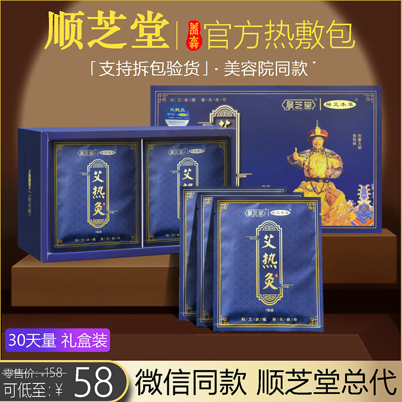 Shunzhitang moxibustion paste official website flagship store shoulder, neck, lumbar, leg, abdomen grass sunburn home self-heating moxibustion paste