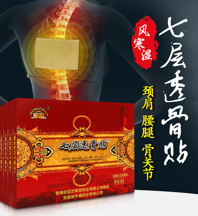 Seven-layer bone-permeable paste Lumbar disc herniation special paste sciatic heel pain Shoulder cover Knee joint off tendon sheath bone pain