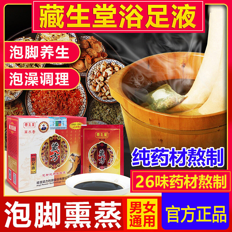 Zangshengtang Tibetan foot bath liquid fumigation conditioning foot bath medicine bag wormwood men and women herbal saffron foot bath