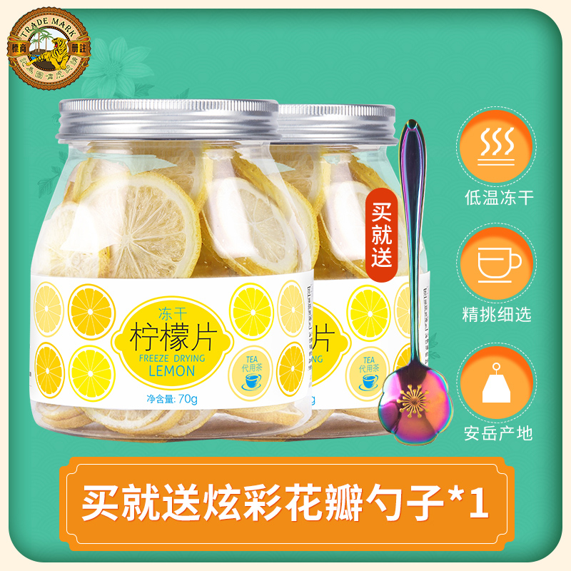 Tiger standard freeze-dried lemon slices 70g * 2 combination lemon brewing tea lemon soaking water Tea fruit tea tea bag