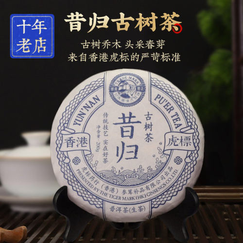 虎标 新品昔归古树茶 云南临沧忙麓山头采普洱生茶饼200g