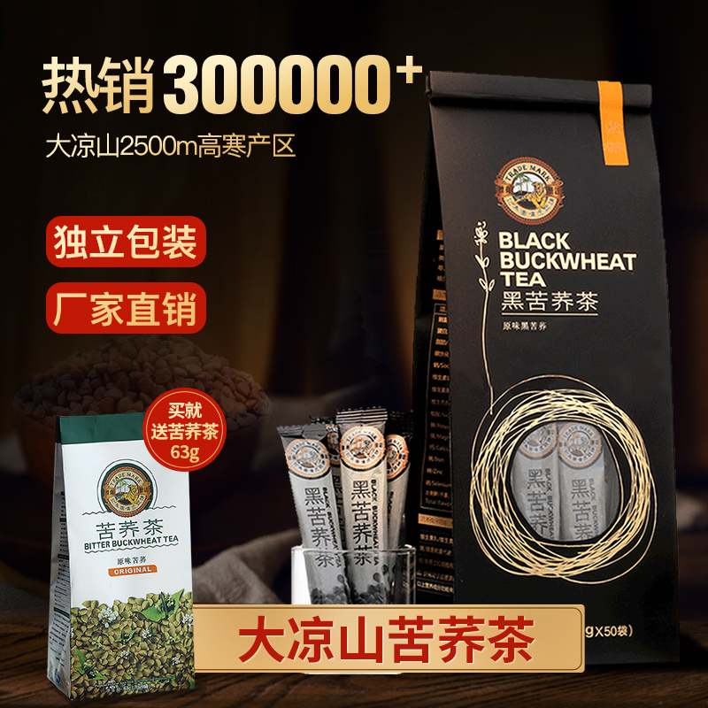 虎标黑苦荞茶350g荞麦茶四川凉山全颗粒黑苦荞茶小袋装搭大麦茶叶