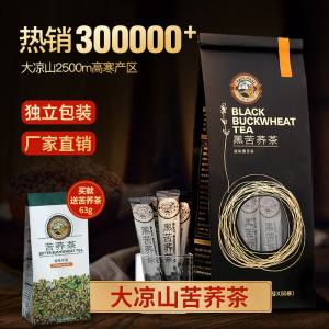 虎标黑苦荞茶350g荞麦茶四川凉山全颗粒