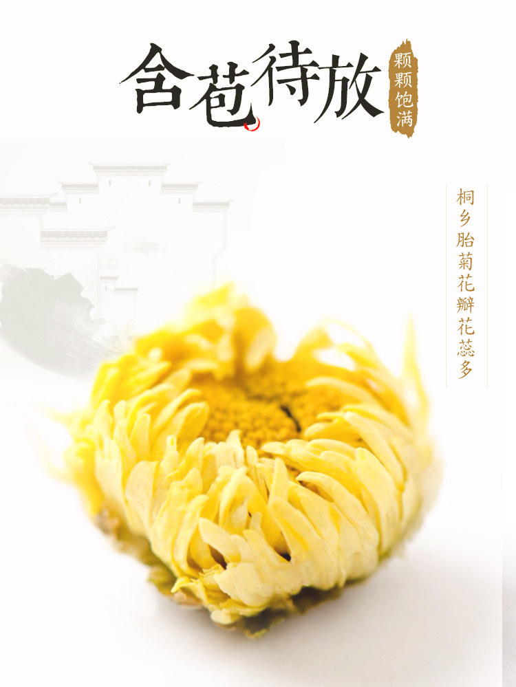 虎标 桐乡胎菊 菊花茶 65g 图4