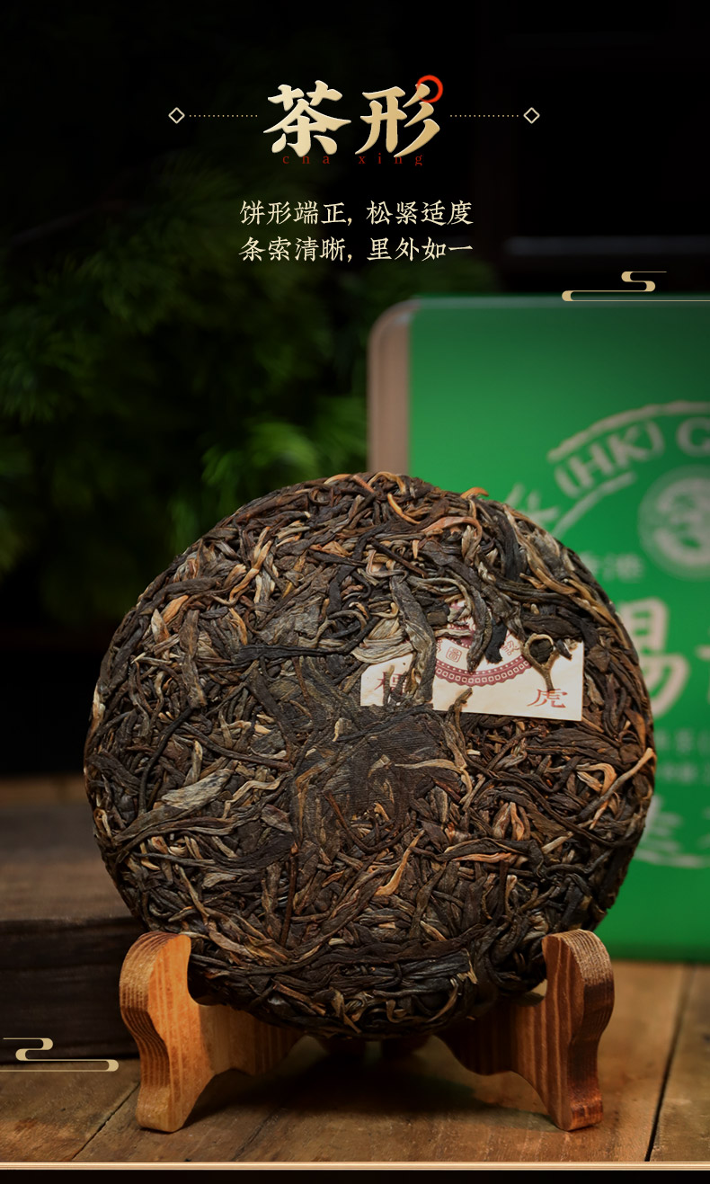 虎标  易武产区大叶种晒青生茶普饼茶 200g 图3