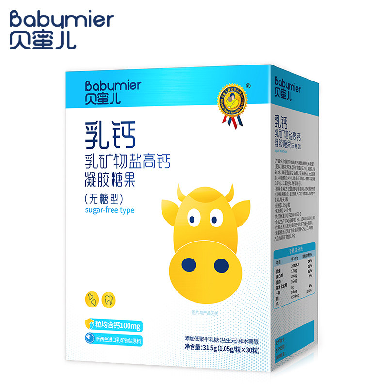 Bei Mier Milk Calcium Liquid High Calcium Calcium Drops Milk Calcium Gel Candy 30 Children's Calcium Tablets Three Send One