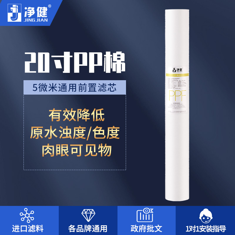 Jingjian commercial company factory coin machine with 20 inch water purifier filter pure water machine filter filter PP cotton