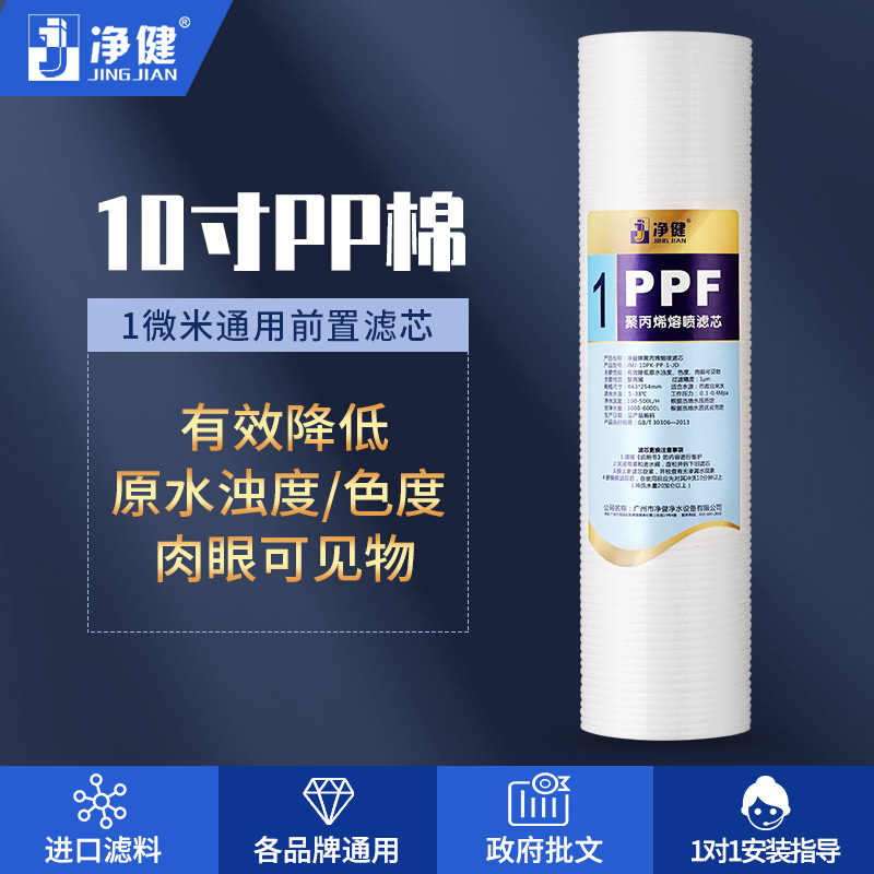 Jingjian 10 inch 1 micron water purifier filter element water filter PP cotton PPF filter element water purifier filter element PP cotton filter element