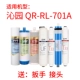 QR-RL-701A Полный набор 7