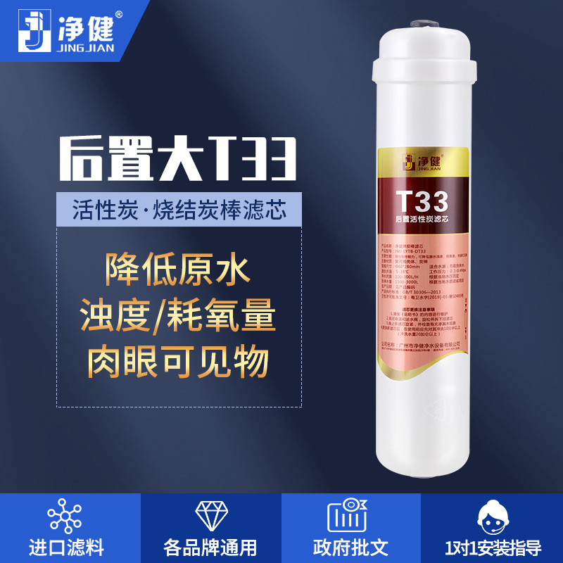 Netjian to remove residual chlorine filter nanometer sintered drilling carbon rod filter large T33 rear activated carbon water purifier filter