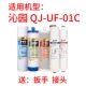 QJ-UF-01C Ультрафильтрация не использует электричество