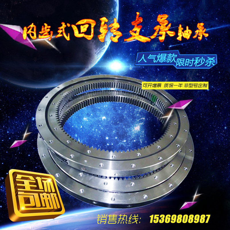 Internal teeth bearing bearing swivel mechanical swivel support eco-friendly support crane turntable swivel support bearing turntable