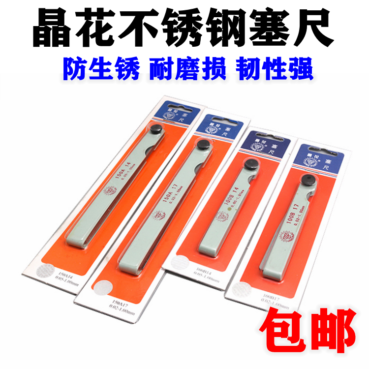 High precision stainless steel stopper gauge thick gauge thin gauge gap sheet plug gauge 0 02-1 mm100 150 200 300