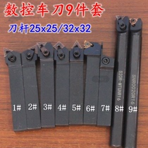 CNC turning tool 9-piece set Machine clamp turning tool CNC lathe tool composite press plate turning tool 25 square 32 square