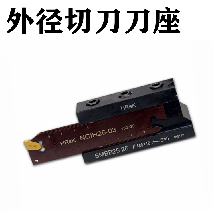 CNC outer diameter grooving knife seat SMBB2026 single head cutting knife plate NCIH26-03 machine clip knife auxiliary knife seat