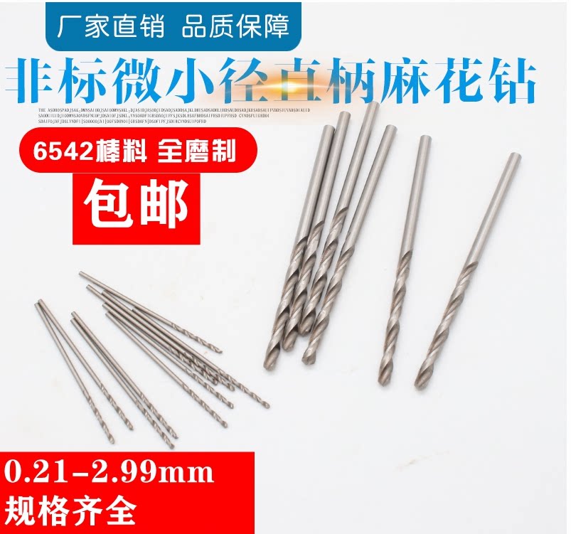 Small diameter twist drill bit miniature small drill bit straight handle twist drill bit 0 21-2 99 interval 0 01