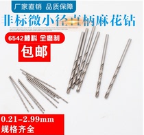 Non-standard small diameter twist drill bit micro small drill straight handle twist drill bit 0 21-2 99 interval 0 01