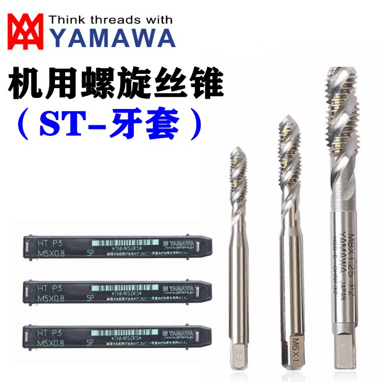 Japan's Yamaha YAMAWA spiral tap tooth set wire attack ST wire screw sleeve tap thread sheath American system
