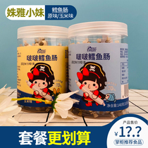 Shuya Little Sister Cod Sausage Baby Nutritional Sausage Original Corn Childrens Meat Sausage Ready-to-eat Snacks 140g 14 pieces