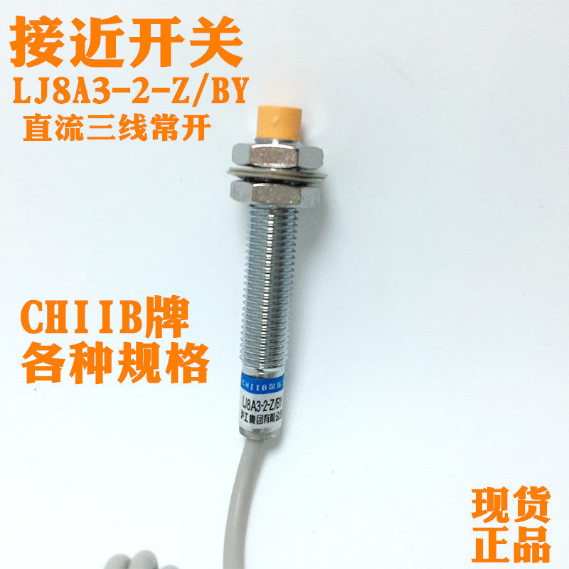 China's Shanghai-industrial group LJ8A3-2-Z BY close to switch sensor PNP DC third-tier often open spot