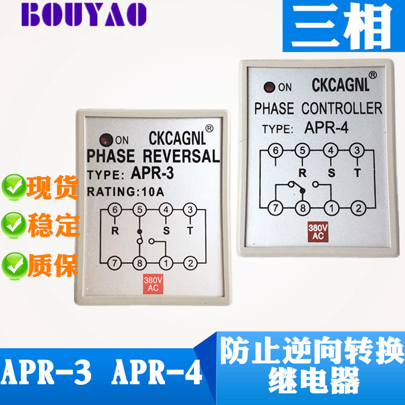 New CKCAGNL APR-4 APR-3 prevent reverse conversion relay AC380V full 5 to send base