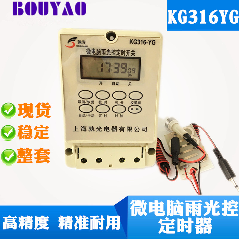 Shanghai Which Light KG316YG Microcomputer Rain Light Control Timing Switch with Rain Light Monitor Suite 220V Spot