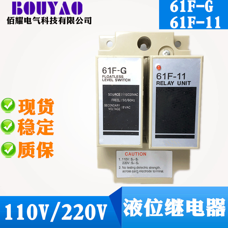 Brand new high-quality liquid level controller 61F-G 61F-11 automatic water supply and drainage 110V 220V Spot stability