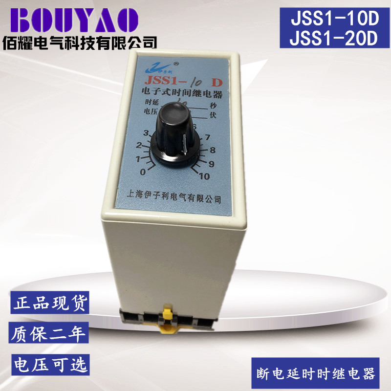 Shanghai Yizli JSS1-10D 20D 60180S Power-off time-lapse time-lapse relay 110220 V spot