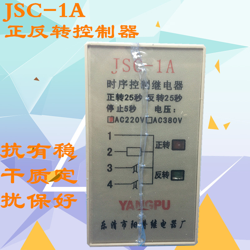 High quality JSC-1A device type positive reversal automatic controller with base washing mechanical commutators 25 5S