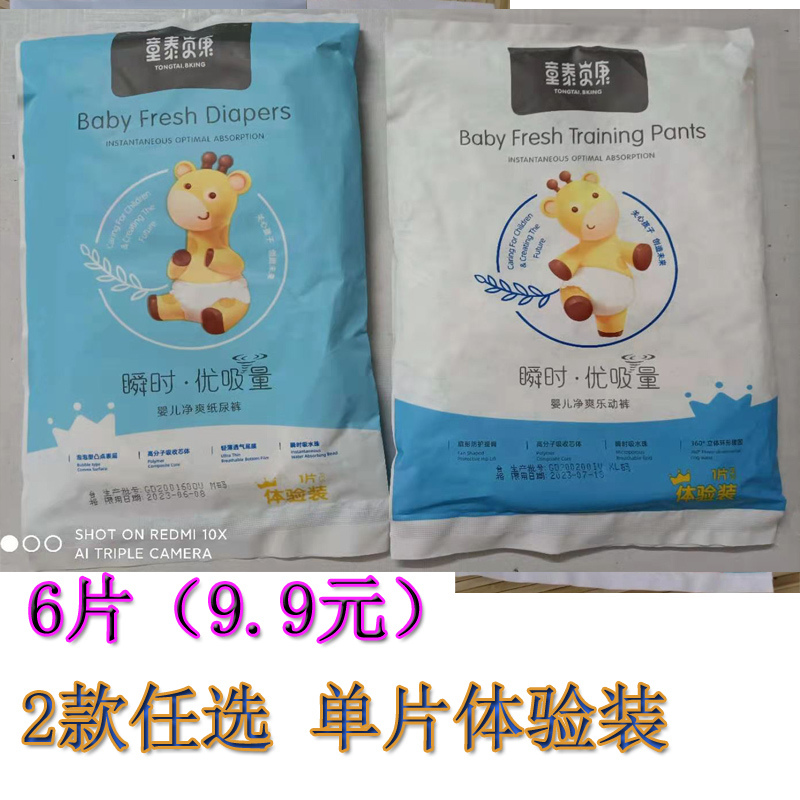 Trial pack) Tongtai baby diaper pull-up pants SML ultra-thin paper diapers 6 pieces trial pack