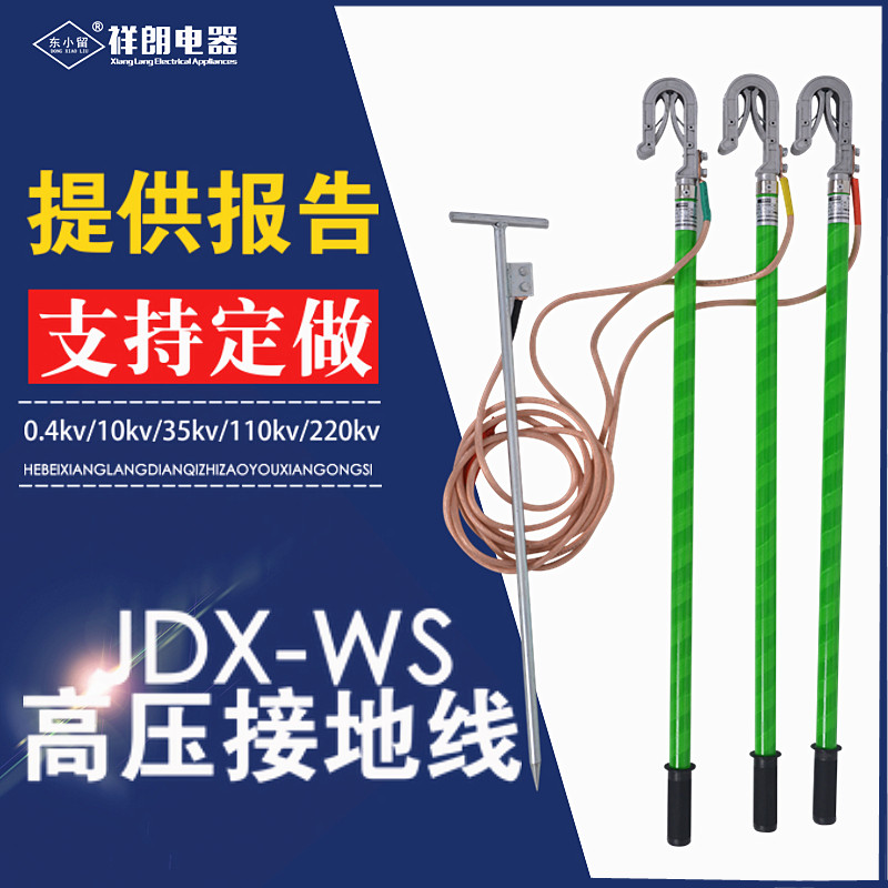 High voltage connection grounding wire 0 4kv10kv35kv National standard connection grounding wire hook spiral oboe grounding rod outdoor high voltage