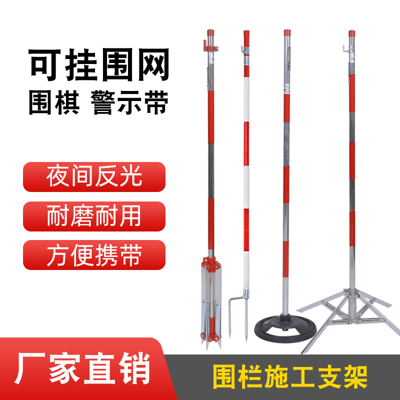 Guard line fence bracket Safety enclosure alarm with construction isolation bar plug column warning column column