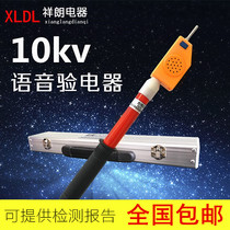 National standard high voltage acousto-optic electroscope Electric test pen 10kv electric test pen Electric test pen high and low voltage pen voice electroscope