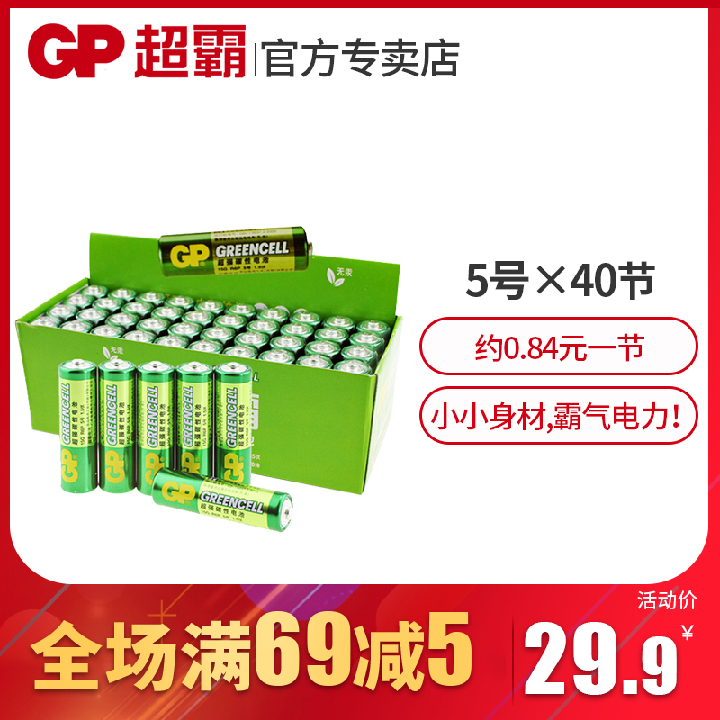 GpSuperb battery No. 5 carbon dry battery No. 5 children's toy battery wholesale remote control mouse 40 PCs air conditioner TV microphone remote control car hanging alarm clock small battery 1 5V